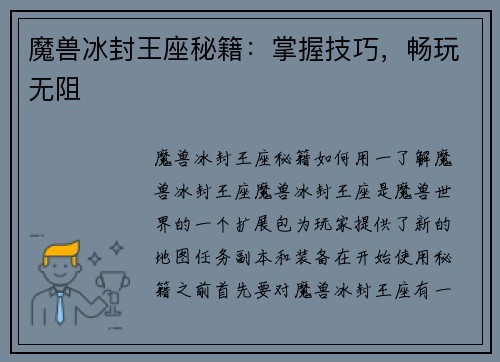魔兽冰封王座秘籍：掌握技巧，畅玩无阻